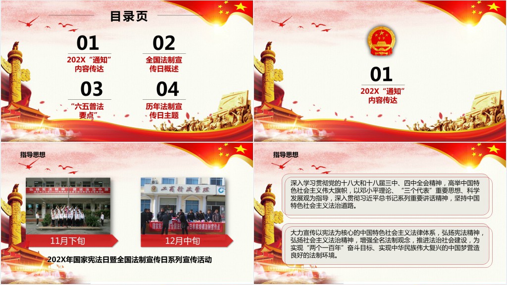 12.4宪法宣传日知识PPT模板 12.4宪法宣传日知识PPT模板