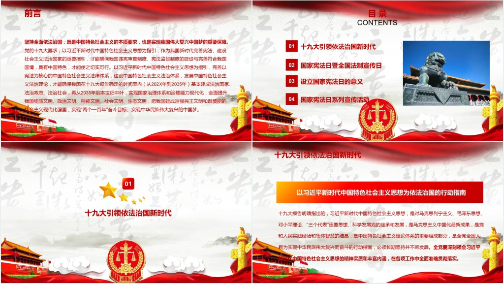 国家宪法日活动的宣传活动PPT模板
