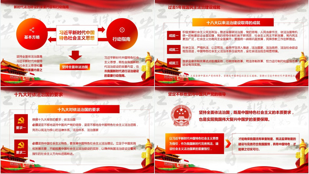 国家宪法日活动的宣传活动PPT模板