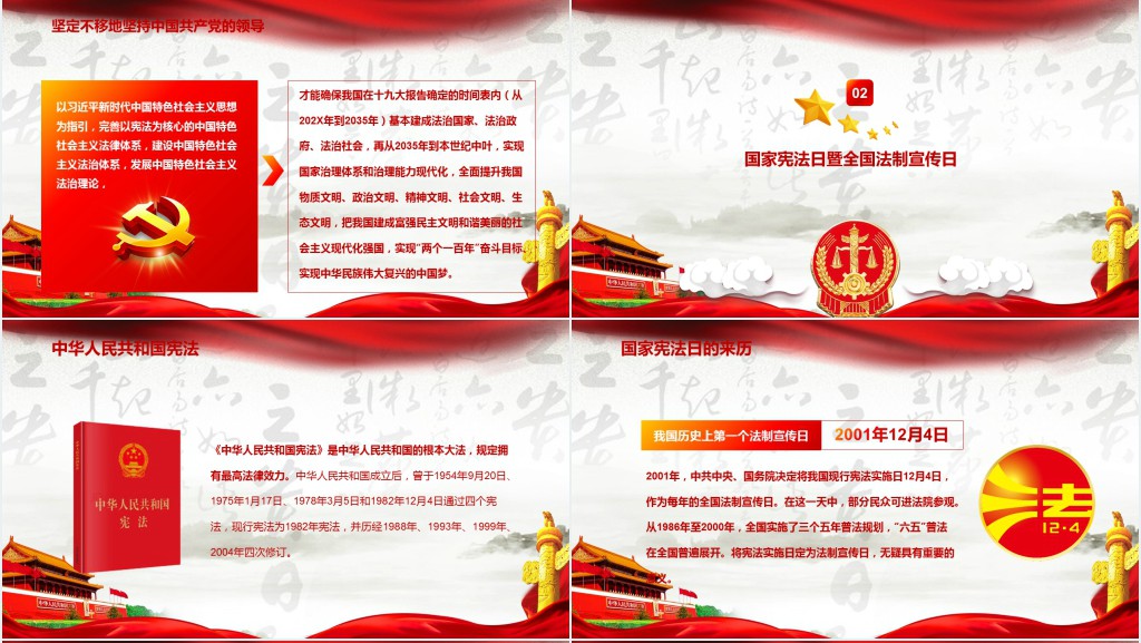 国家宪法日活动的宣传活动PPT模板