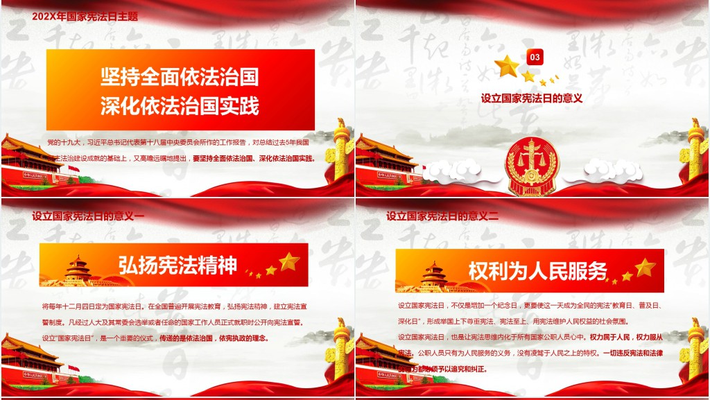 国家宪法日活动的宣传活动PPT模板