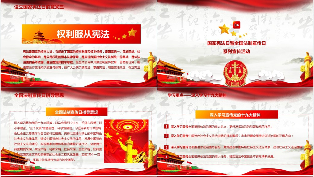 国家宪法日活动的宣传活动PPT模板