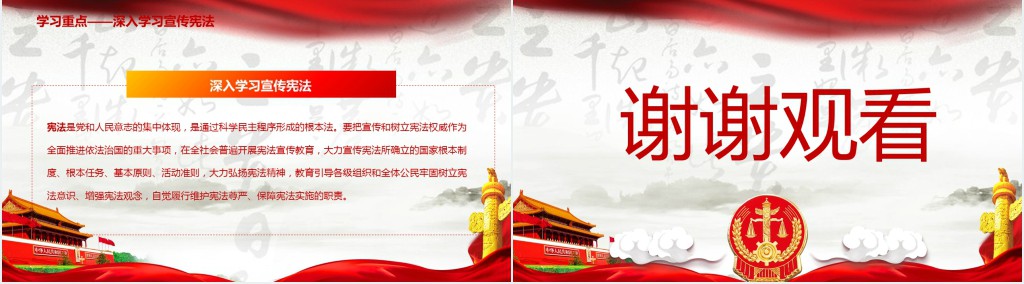 国家宪法日活动的宣传活动PPT模板