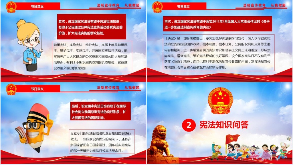 小学生国家宪法日教育内容PPT课件 小学生国家宪法日教育内容PPT课件