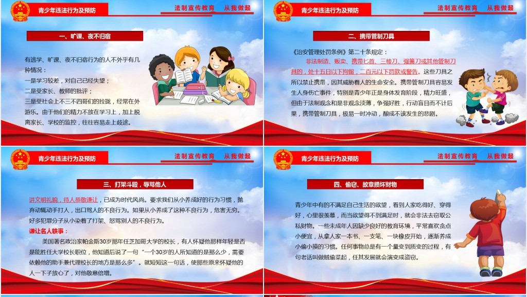 小学生国家宪法日教育内容PPT课件 小学生国家宪法日教育内容PPT课件