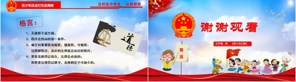 小学生国家宪法日教育内容PPT课件 小学生国家宪法日教育内容PPT课件