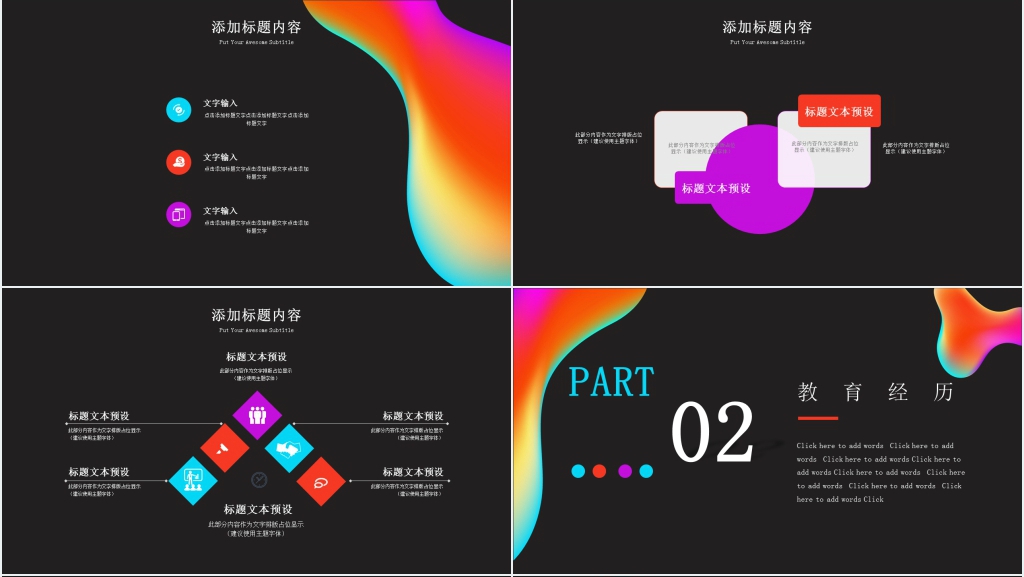 流体渐变风个人简历自我介绍PPT模板 流体渐变风个人简历自我介绍PPT模板