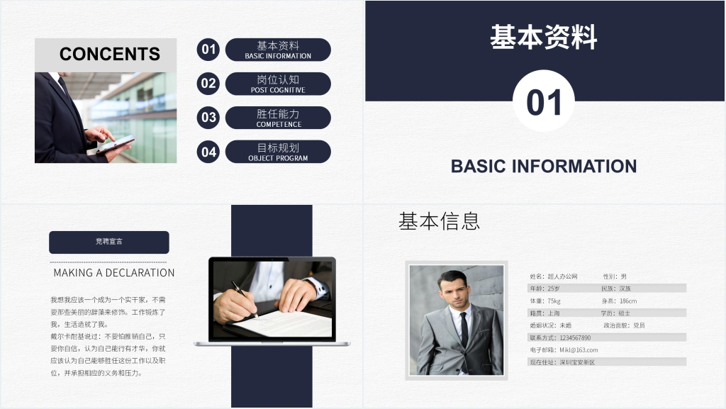 产品经理(PM)岗位竞聘自我介绍PPT模板 产品经理(PM)岗位竞聘自我介绍PPT模板