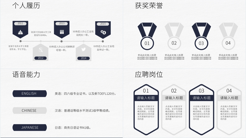 产品经理(PM)岗位竞聘自我介绍PPT模板 产品经理(PM)岗位竞聘自我介绍PPT模板