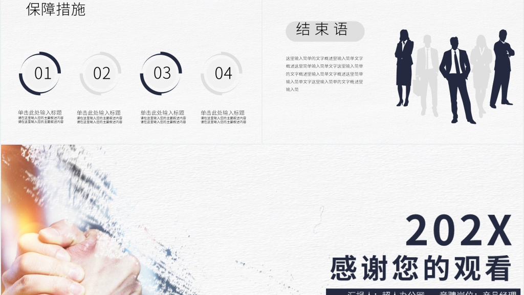 产品经理(PM)岗位竞聘自我介绍PPT模板 产品经理(PM)岗位竞聘自我介绍PPT模板