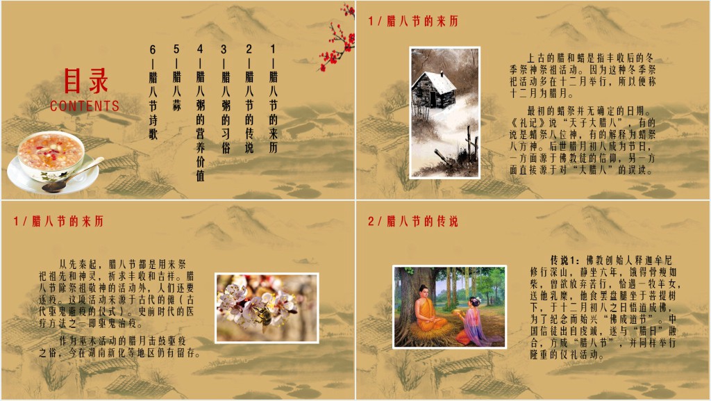 复古腊八节的由来和风俗PPT模板
