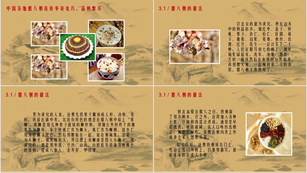 复古腊八节的由来和风俗PPT模板
