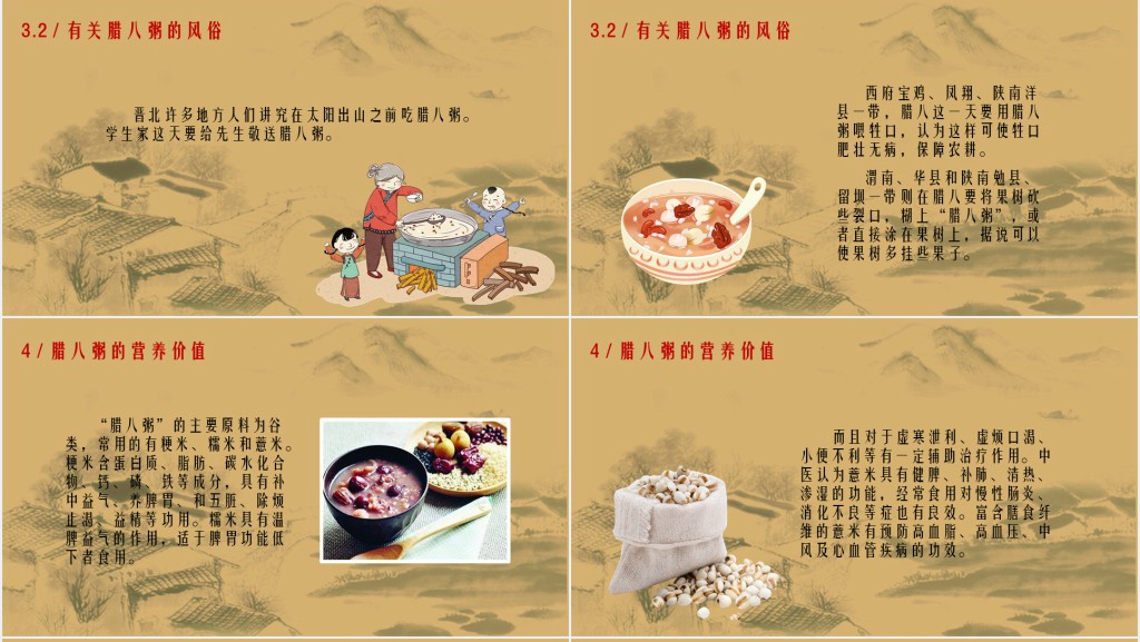 复古腊八节的由来和风俗PPT模板