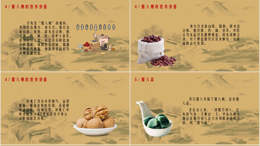 复古腊八节的由来和风俗PPT模板