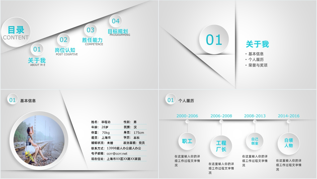 银色微粒体风个人简历自我介绍PPT模板