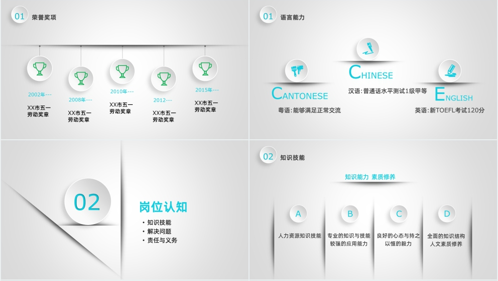 银色微粒体风个人简历自我介绍PPT模板