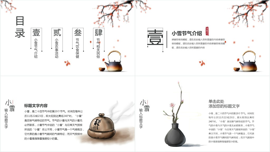 复古风传统节气小雪PPT模板