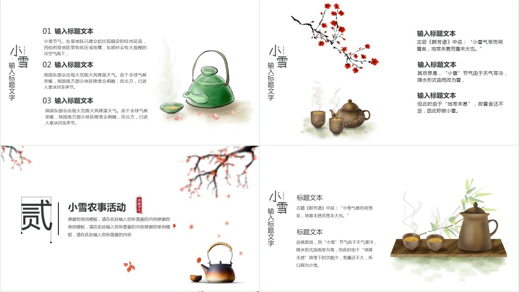 复古风传统节气小雪PPT模板