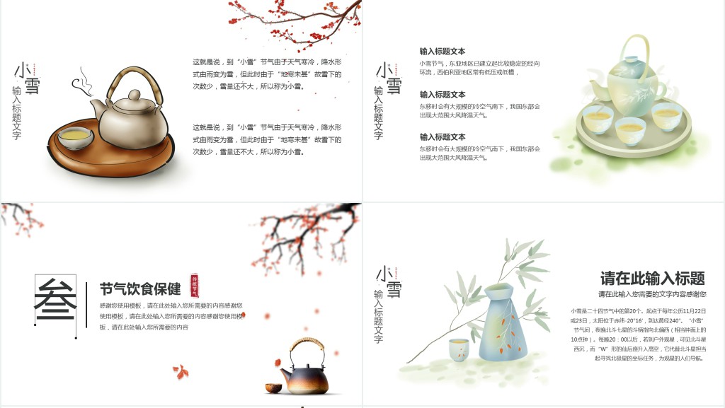 复古风传统节气小雪PPT模板