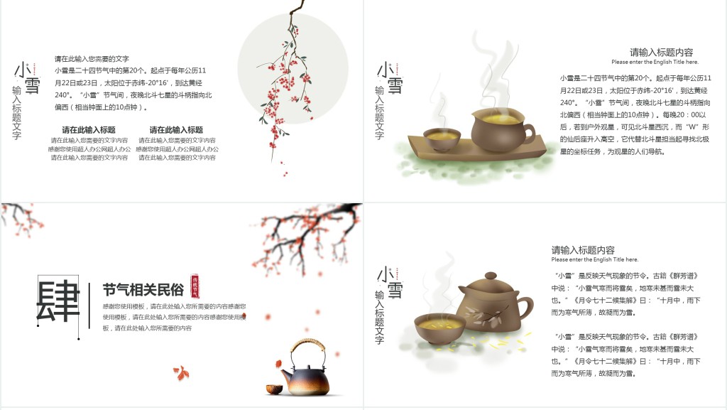 复古风传统节气小雪PPT模板