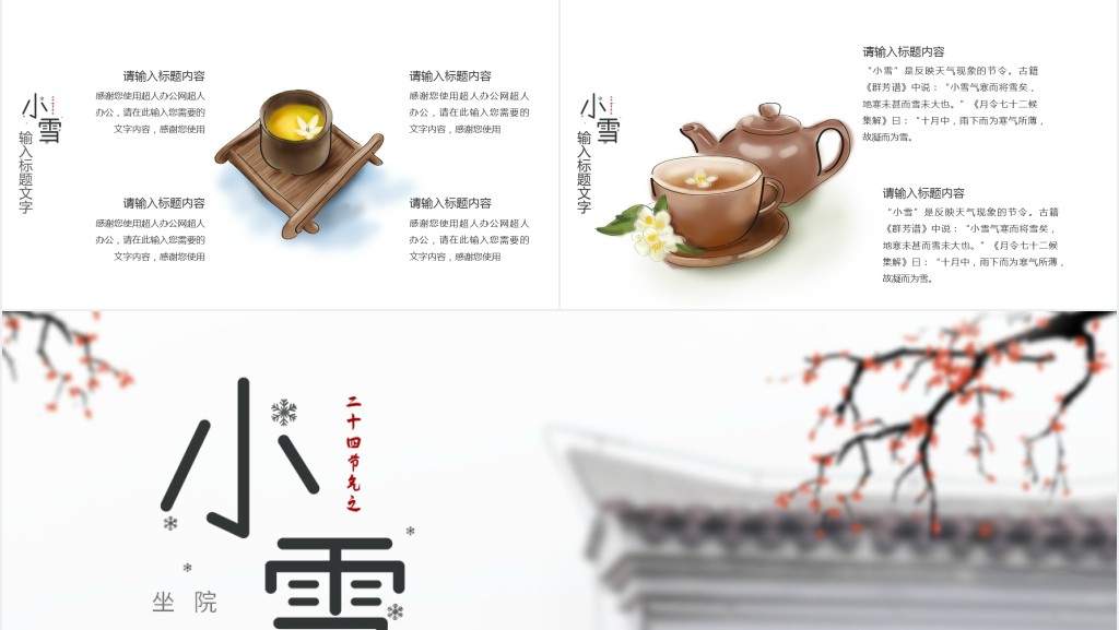 复古风传统节气小雪PPT模板