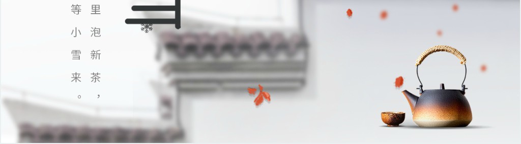 复古风传统节气小雪PPT模板