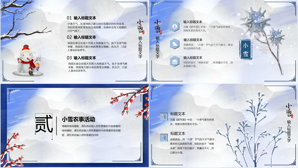 卡通风小雪节气介绍PPT模板 卡通风小雪节气介绍PPT模板