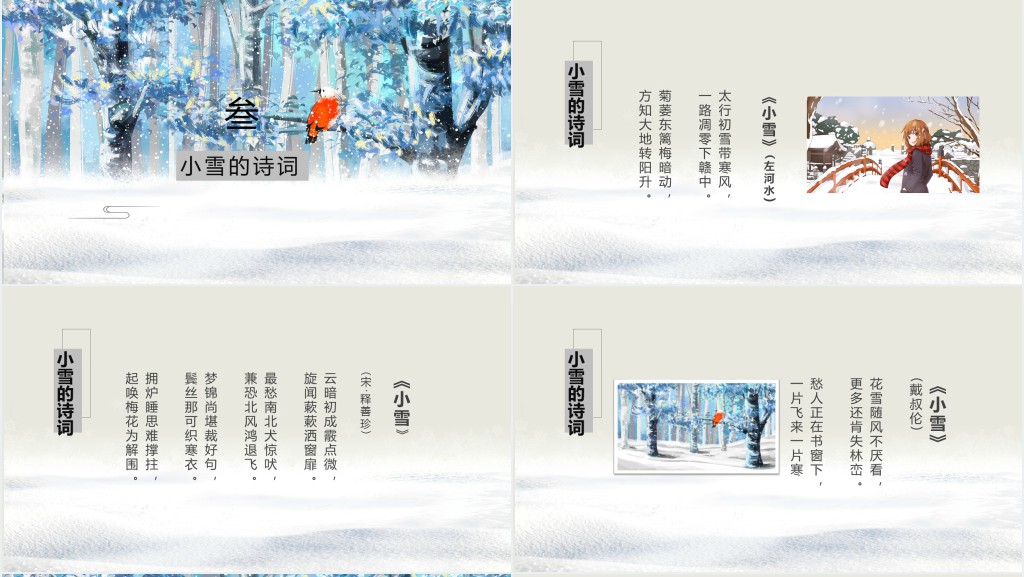 简约24节气小雪节气介绍PPT模板 简约24节气小雪节气介绍PPT模板
