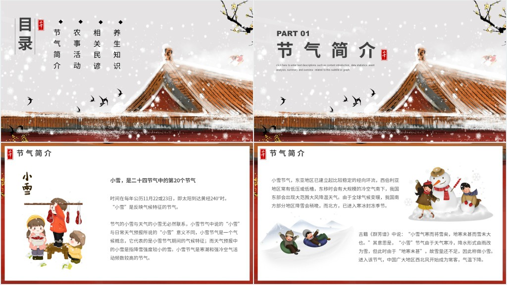 小雪节气简洁介绍PPT模板 小雪节气简洁介绍PPT模板
