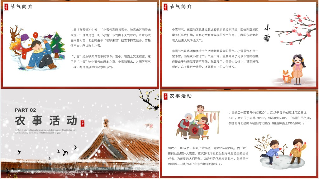 小雪节气简洁介绍PPT模板 小雪节气简洁介绍PPT模板