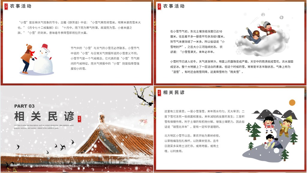 小雪节气简洁介绍PPT模板 小雪节气简洁介绍PPT模板