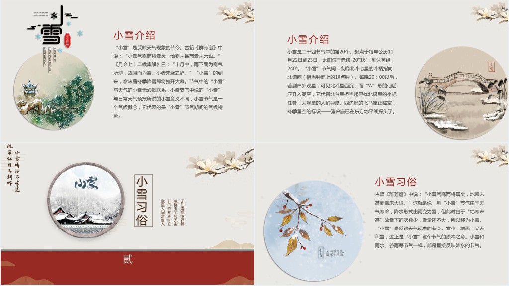 小雪节气的特点和风俗PPT模板 小雪节气的特点和风俗PPT模板