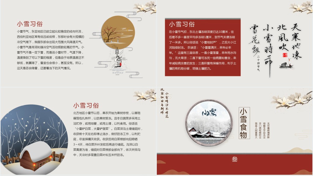 小雪节气的特点和风俗PPT模板 小雪节气的特点和风俗PPT模板