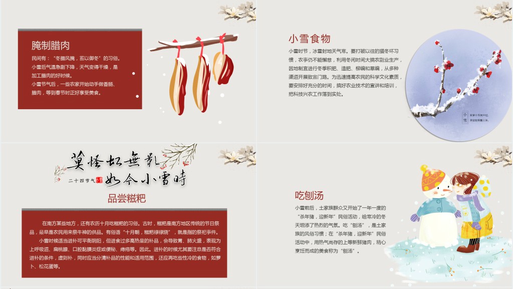 小雪节气的特点和风俗PPT模板 小雪节气的特点和风俗PPT模板