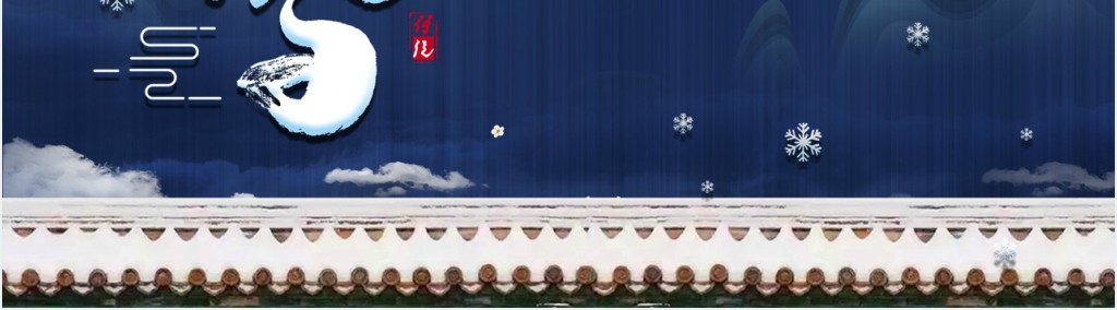 小雪节气民俗介绍PPT模板 小雪节气民俗介绍PPT模板