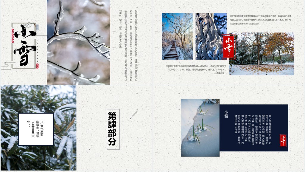 小雪节气活动策划汇报总结通用PPT模板 小雪节气活动策划汇报总结通用PPT模板