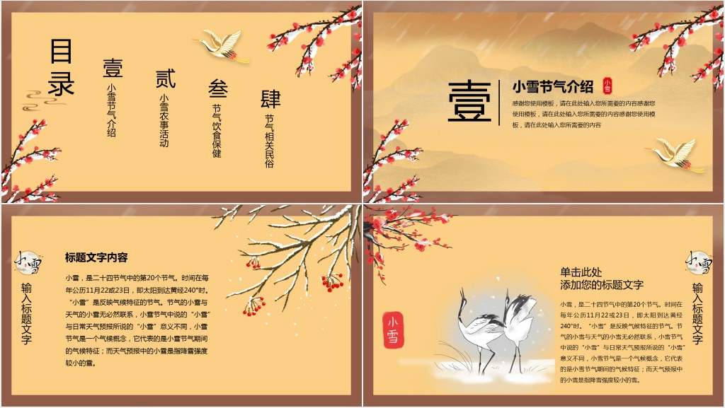 冬季节气小雪介绍PPT课件 冬季节气小雪介绍PPT课件