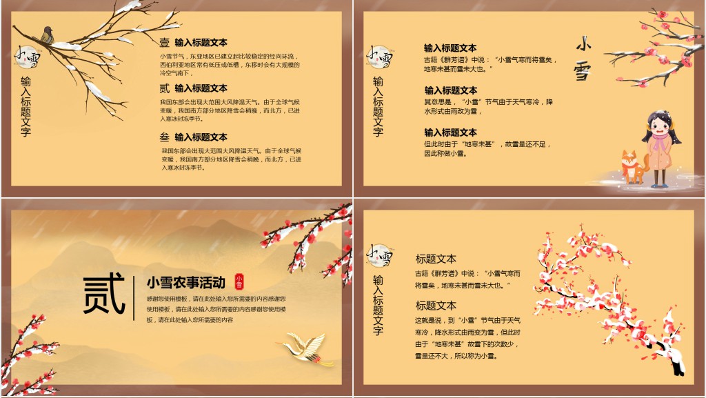 冬季节气小雪介绍PPT课件 冬季节气小雪介绍PPT课件