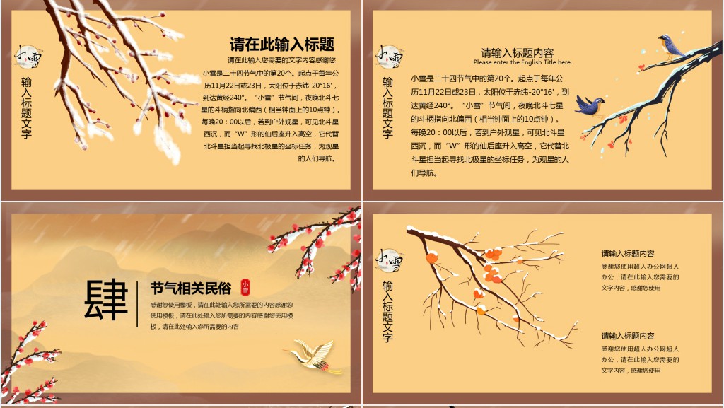 冬季节气小雪介绍PPT课件 冬季节气小雪介绍PPT课件