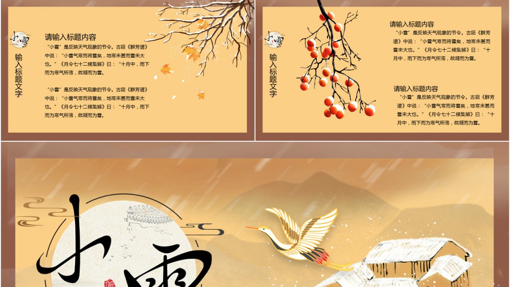 冬季节气小雪介绍PPT课件 冬季节气小雪介绍PPT课件