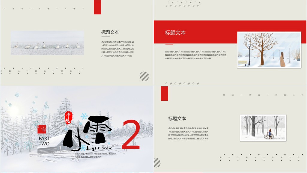 杂志风小雪节气PPT模板 杂志风小雪节气PPT模板