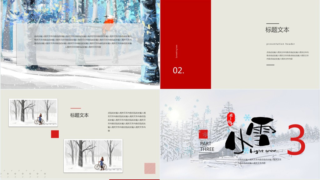 杂志风小雪节气PPT模板 杂志风小雪节气PPT模板