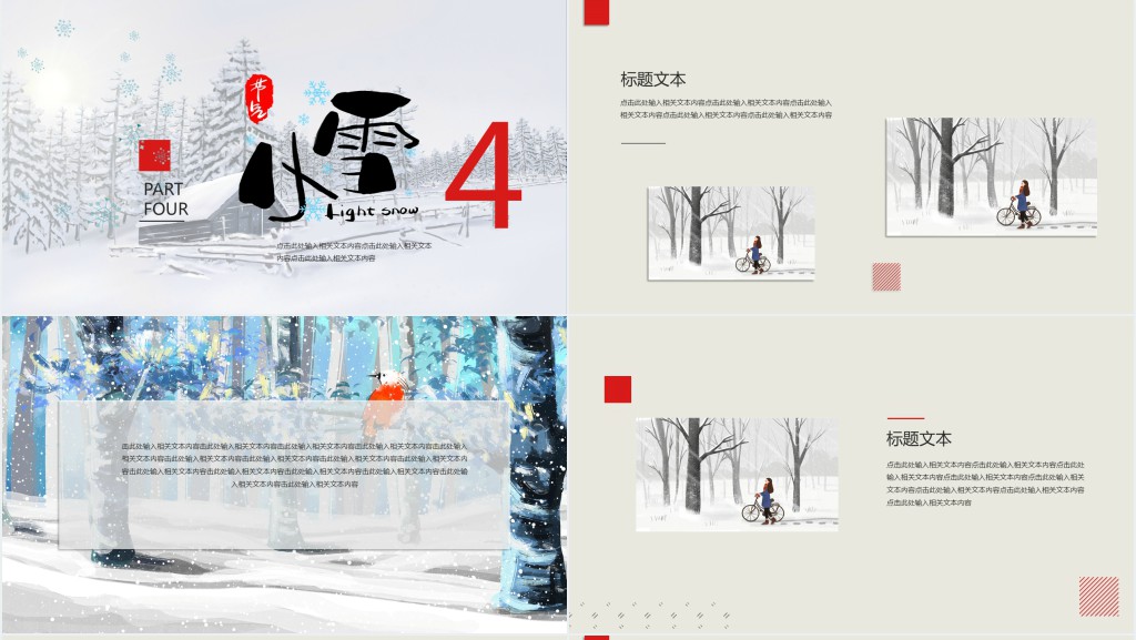 杂志风小雪节气PPT模板 杂志风小雪节气PPT模板