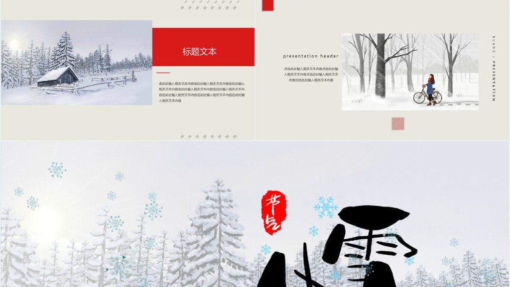 杂志风小雪节气PPT模板 杂志风小雪节气PPT模板