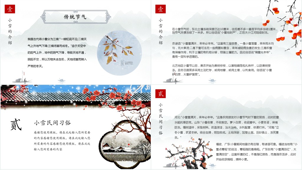小雪节气介绍宣传PPT模板 小雪节气介绍宣传PPT模板