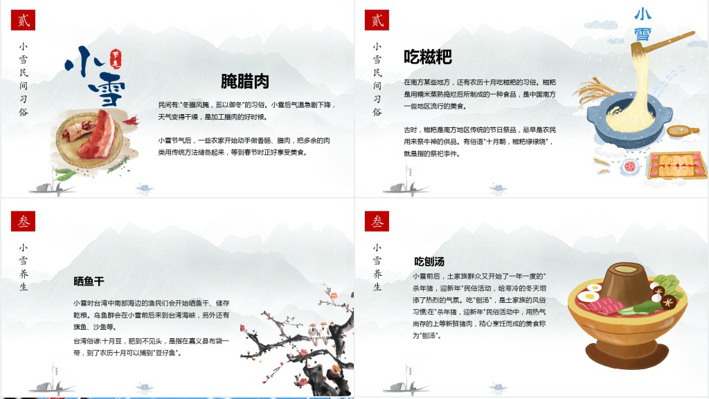小雪节气介绍宣传PPT模板 小雪节气介绍宣传PPT模板