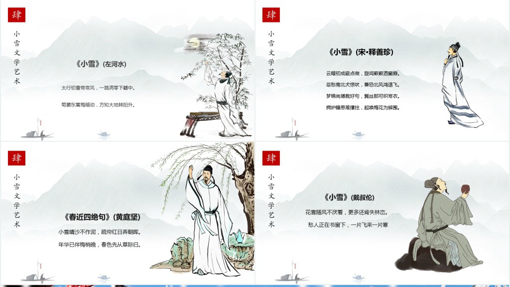 小雪节气介绍宣传PPT模板 小雪节气介绍宣传PPT模板