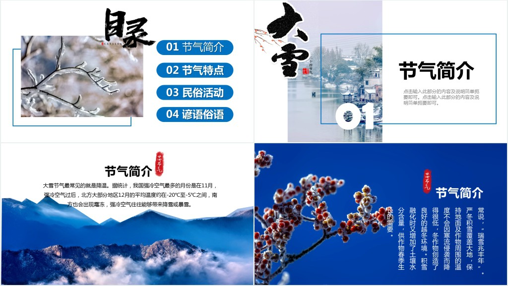 大雪节气的特点和风俗PPT模板 大雪节气的特点和风俗PPT模板