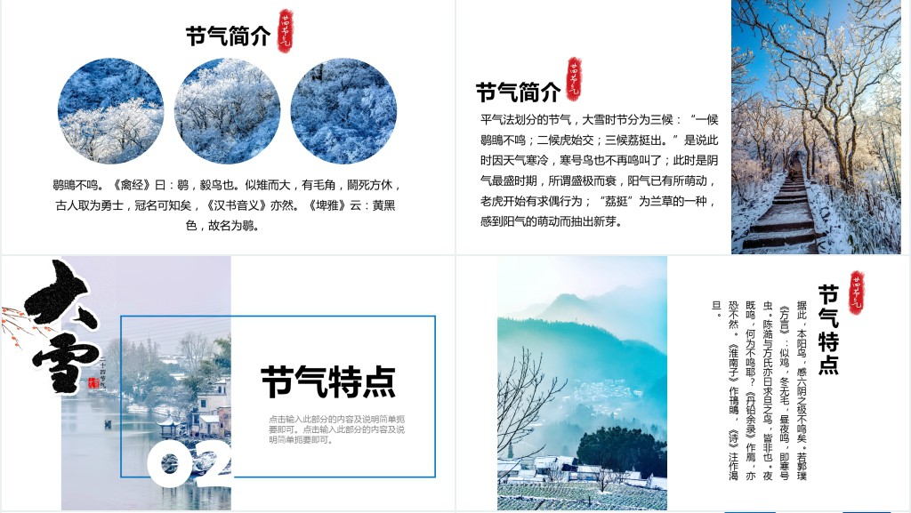 大雪节气的特点和风俗PPT模板 大雪节气的特点和风俗PPT模板