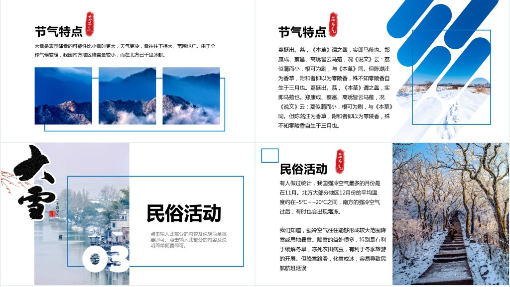 大雪节气的特点和风俗PPT模板 大雪节气的特点和风俗PPT模板